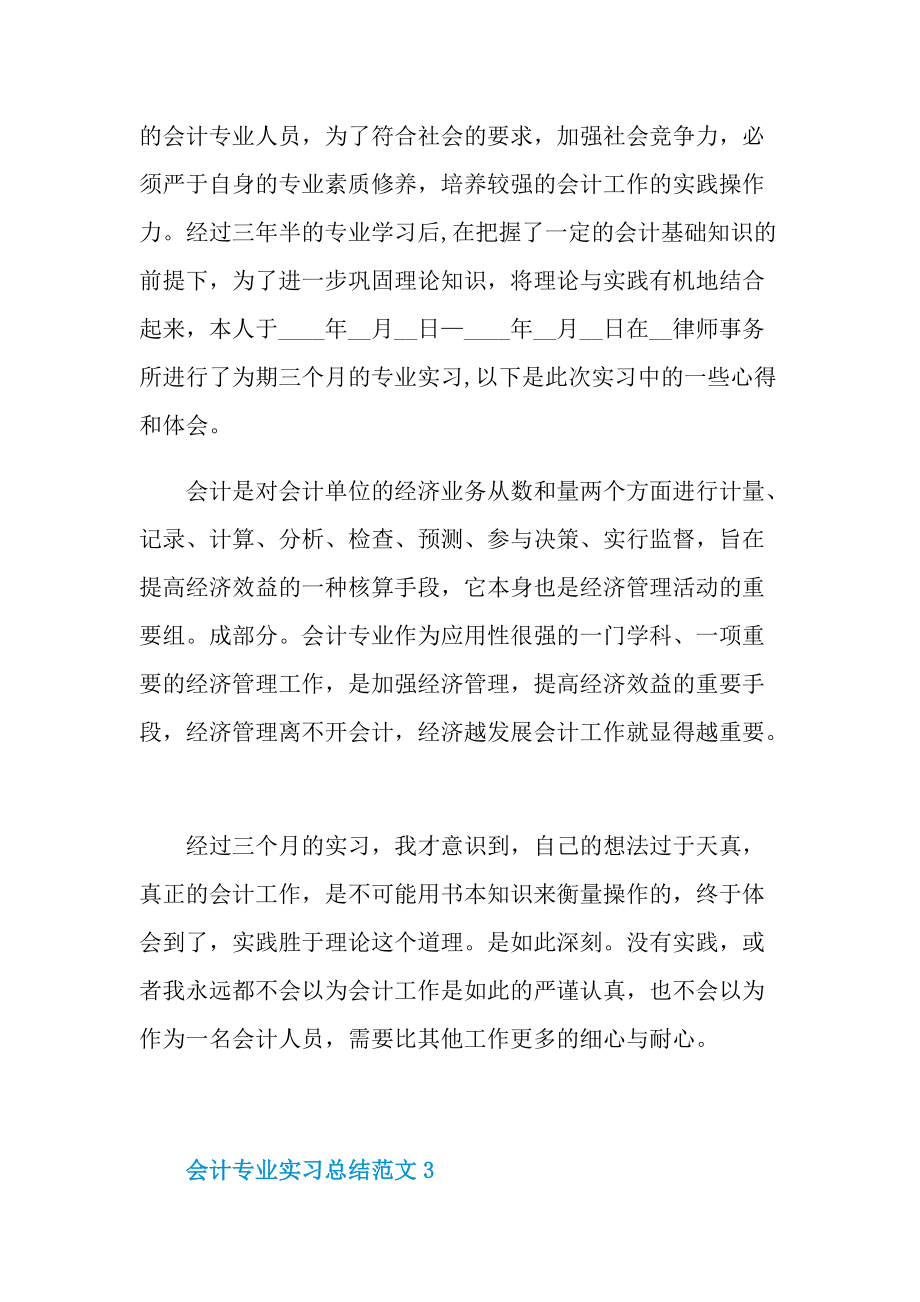 会计专业实习总结范文.doc_第3页