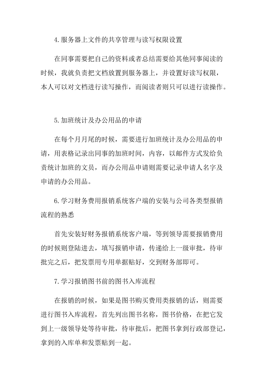 助理专业实习报告600字.doc_第2页