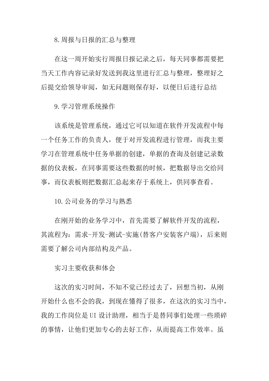 助理专业实习报告600字.doc_第3页