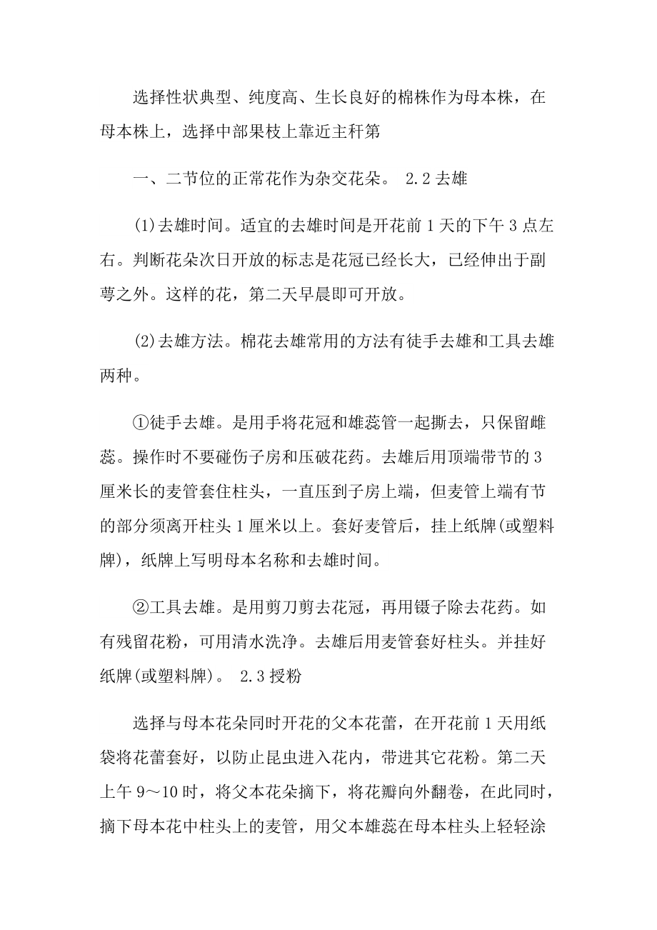 作物育种学实习报告600字5篇.doc_第2页