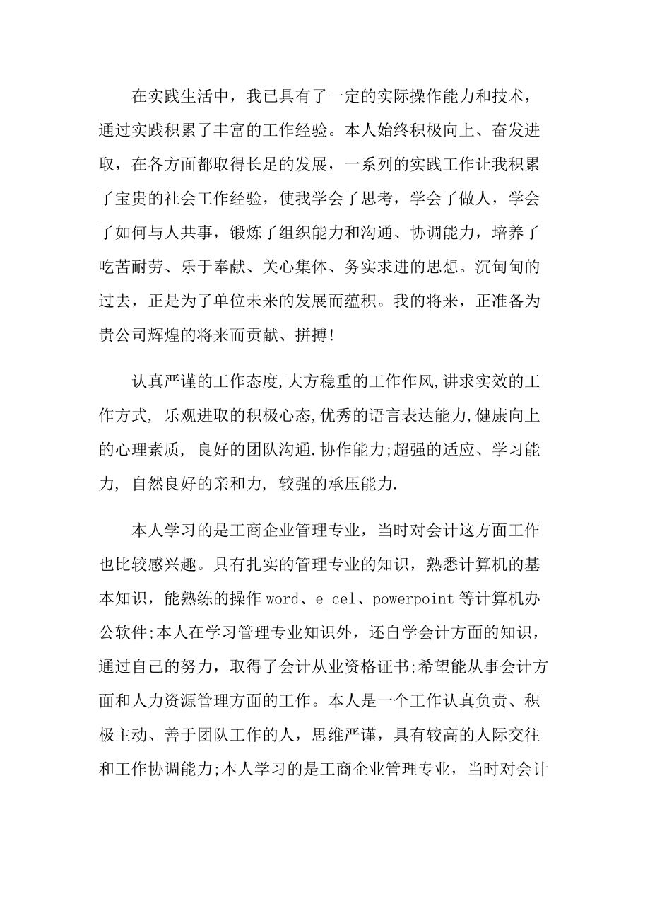 大学生应聘工作个人三分钟自我介绍(5篇).doc_第2页