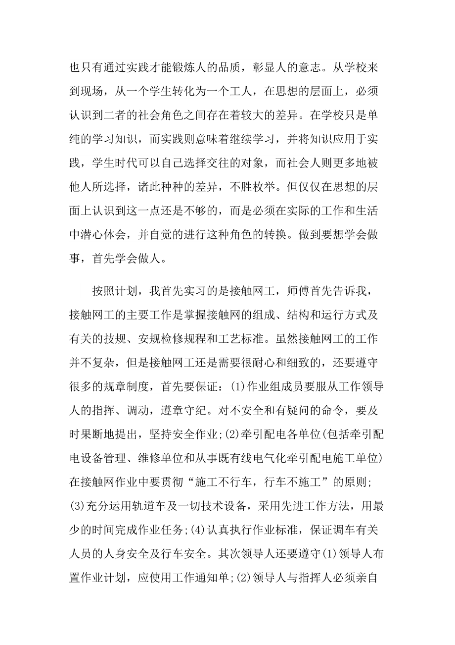 配电实习心得体会600字.doc_第2页