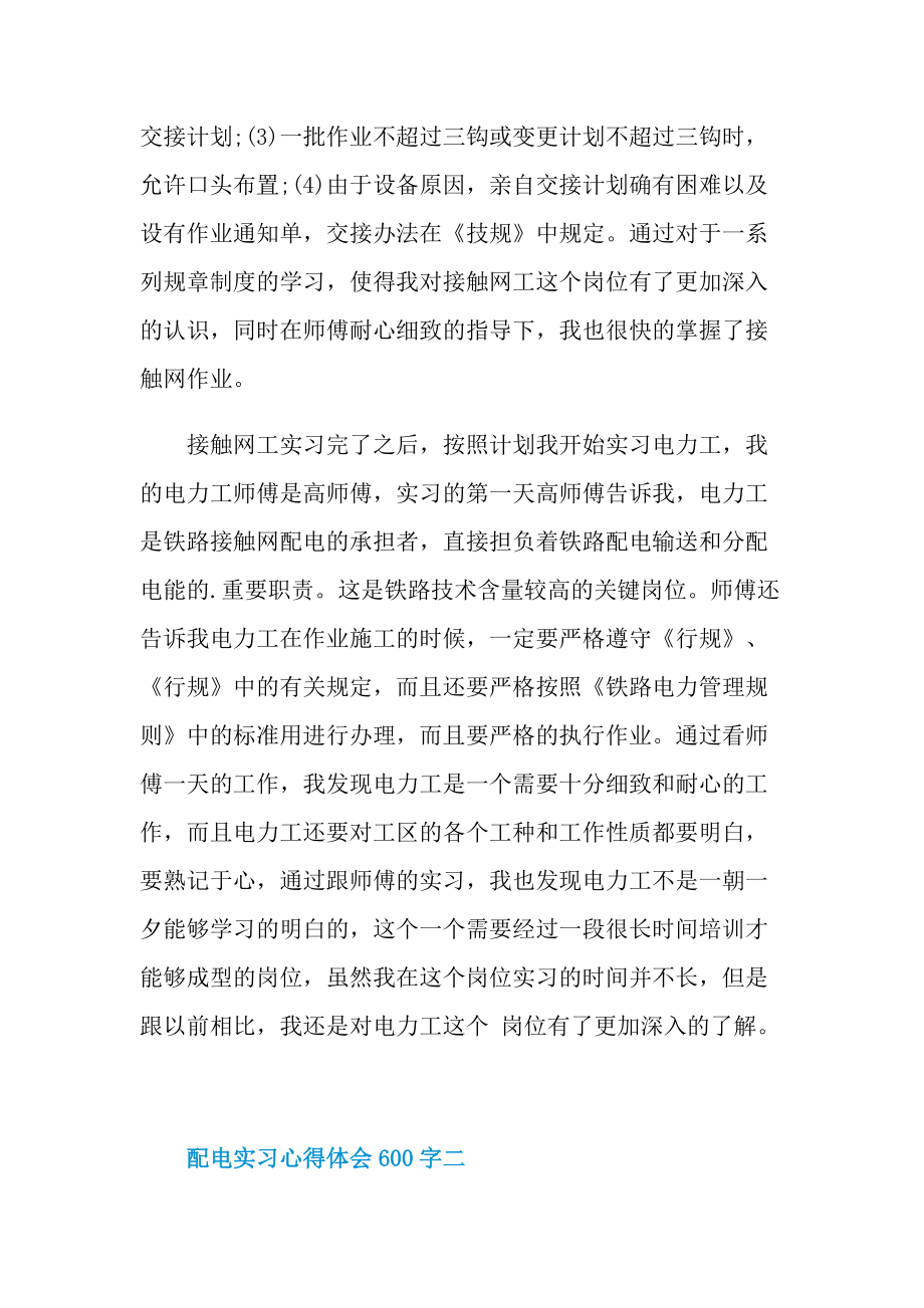 配电实习心得体会600字.doc_第3页