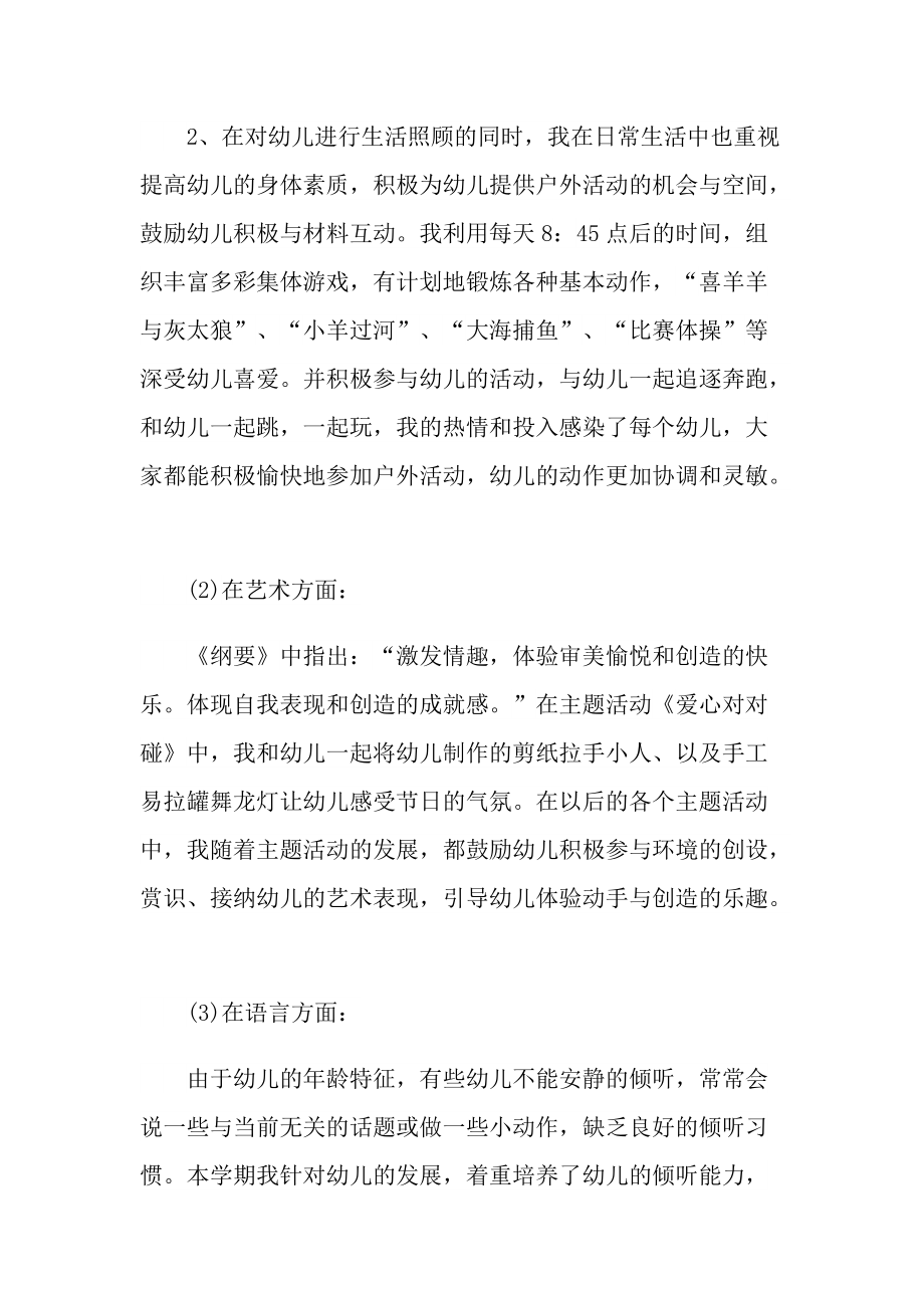 大班教师个人工作总结.doc_第3页