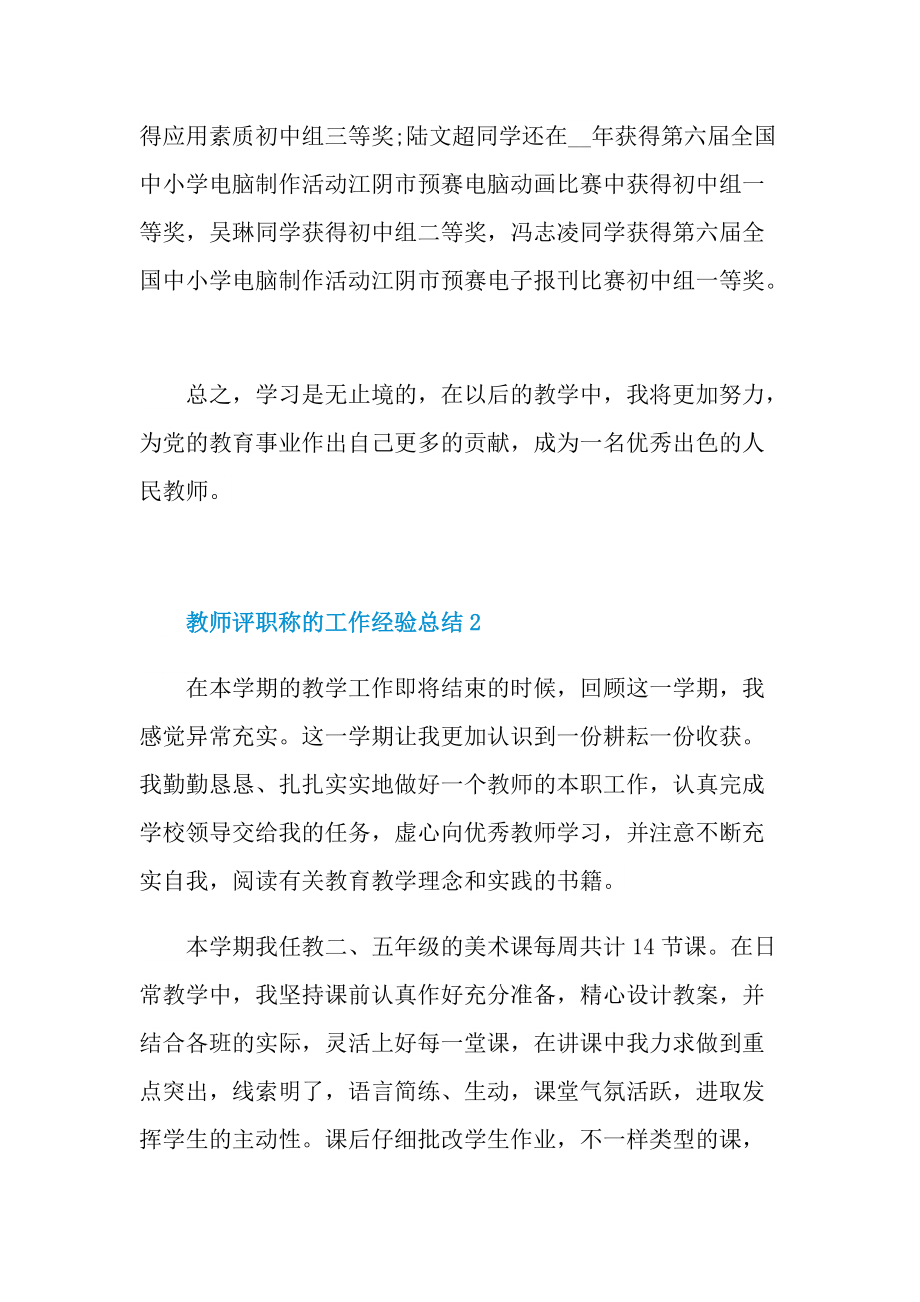 教师评职称的工作经验总结.doc_第3页