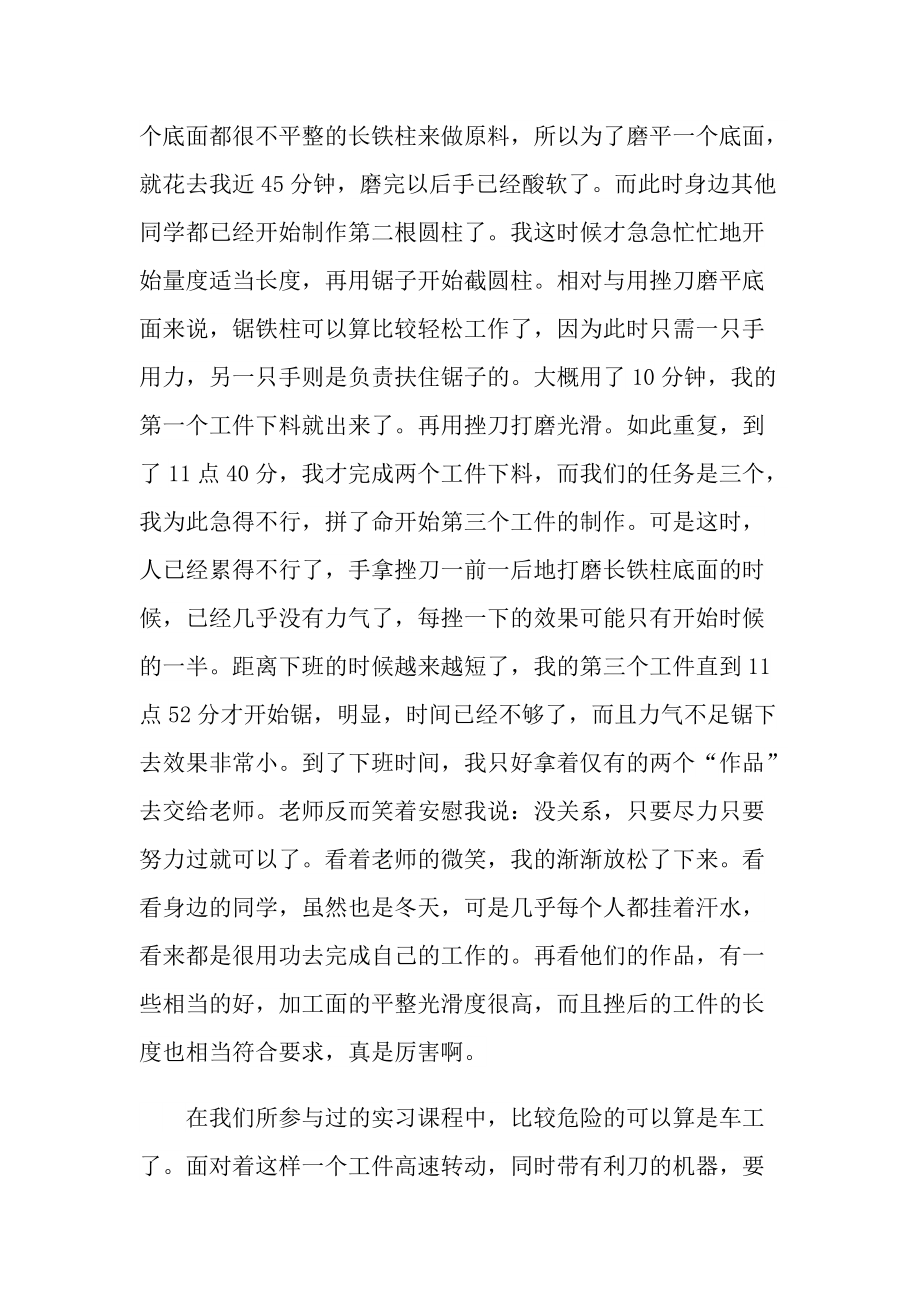 金工专业实习总结.doc_第2页