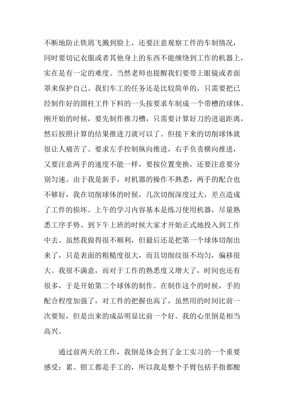 金工专业实习总结.doc_第3页