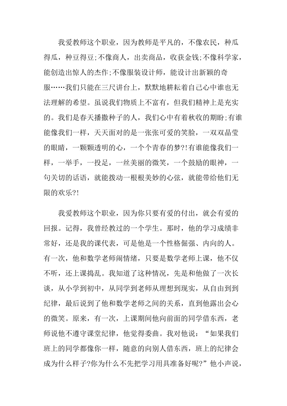 2021我是人民教师我光荣演讲稿.doc_第2页