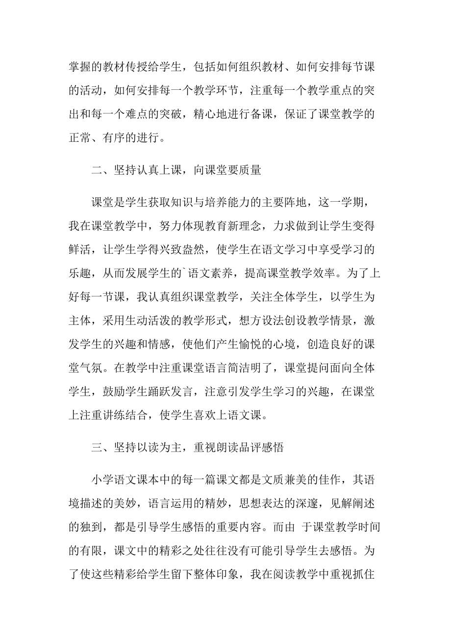 六年级语文教师个人工作总结报告.doc_第2页