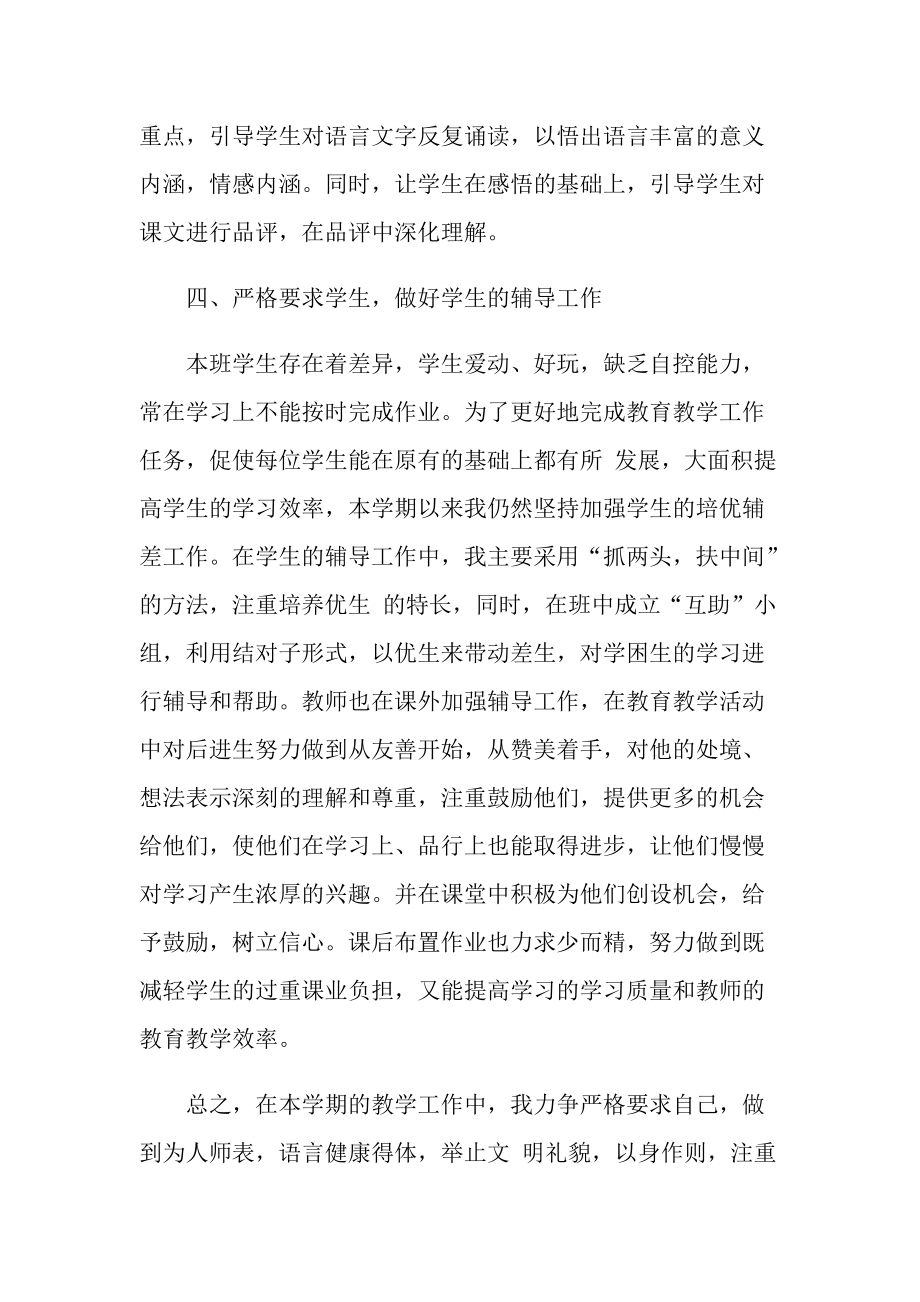 六年级语文教师个人工作总结报告.doc_第3页