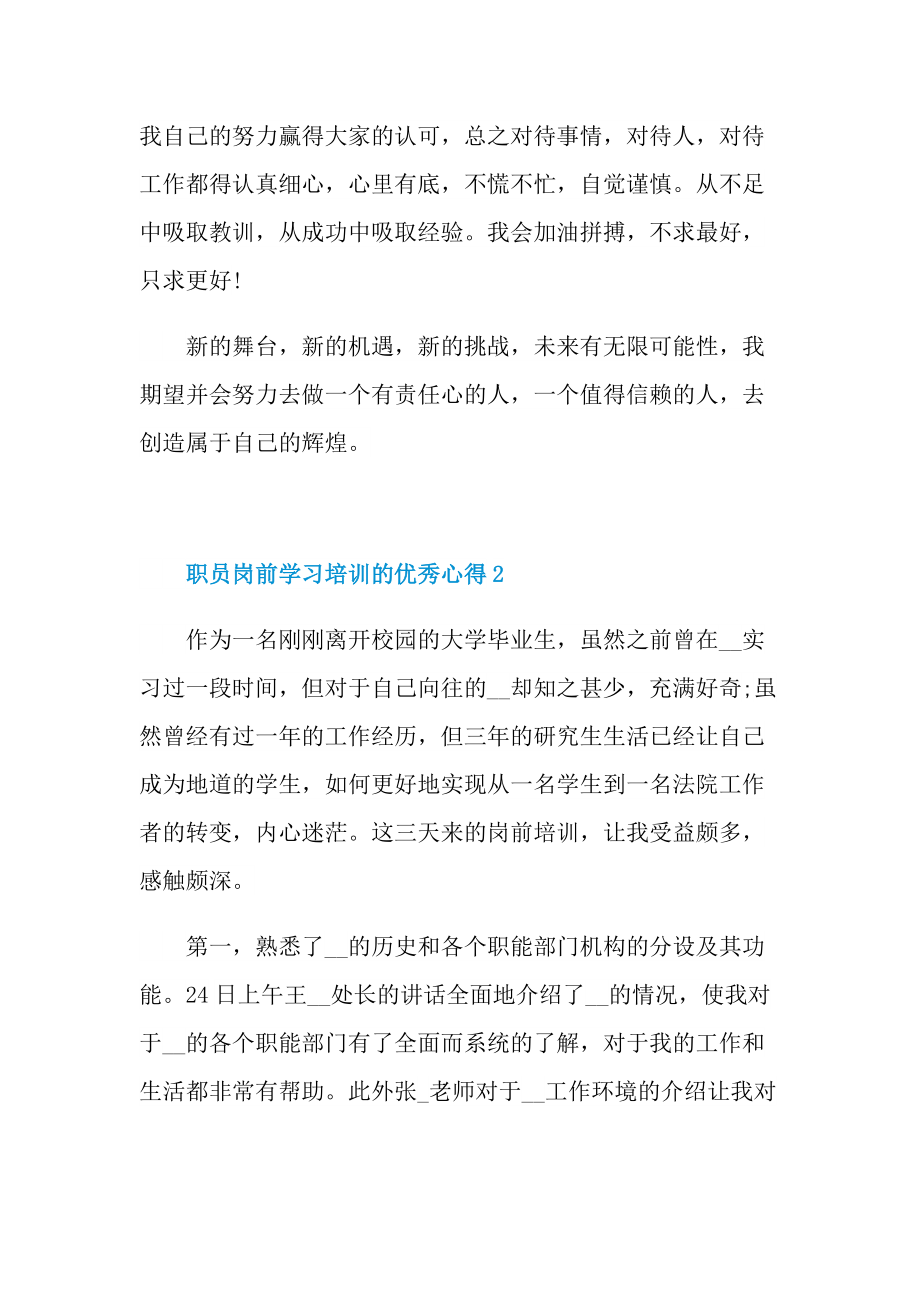 职员岗前学习培训的优秀心得.doc_第3页