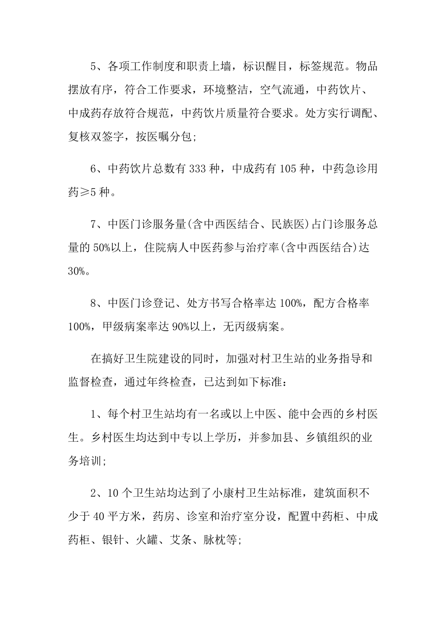 中医医师个人工作总结.doc_第2页