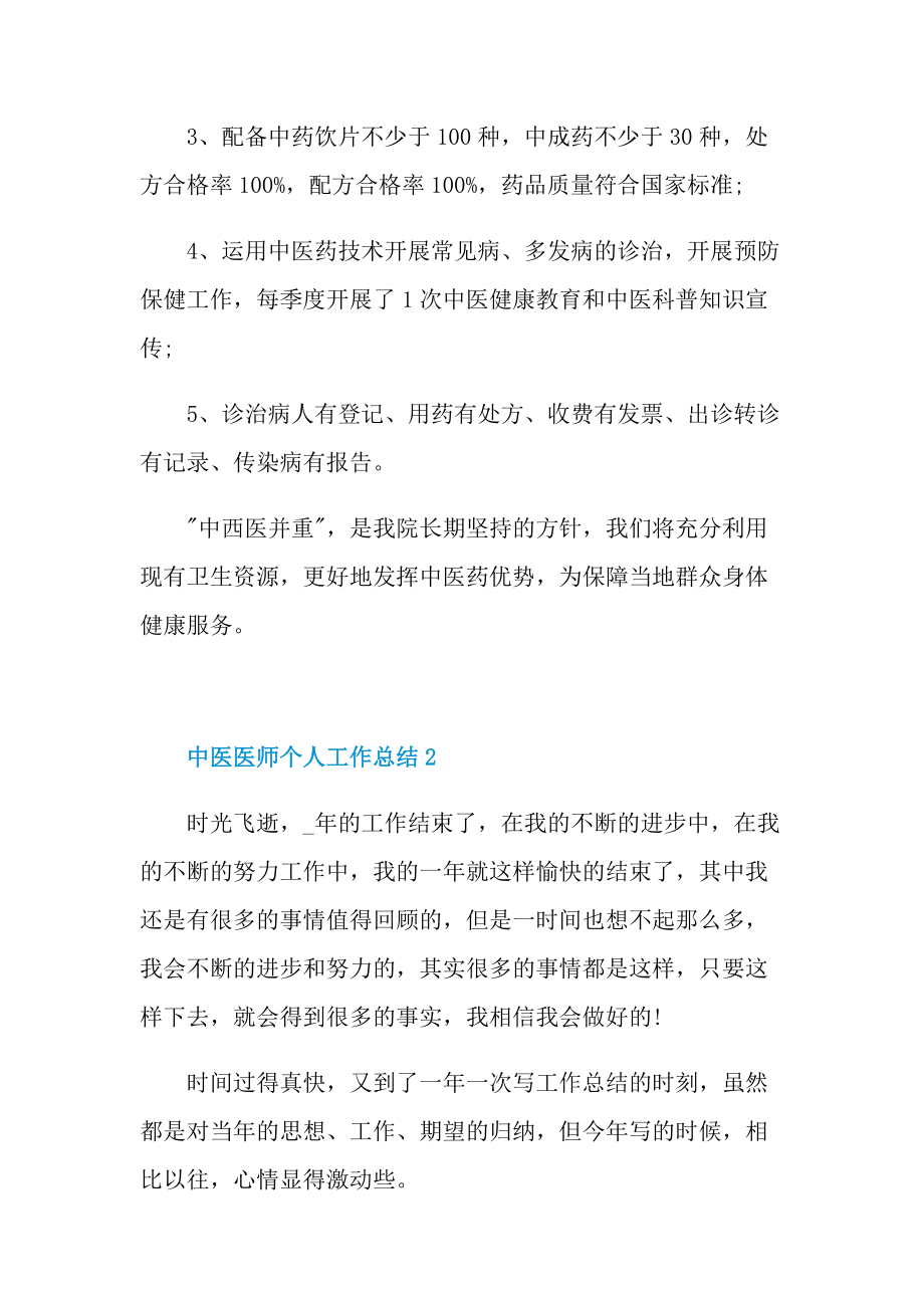 中医医师个人工作总结.doc_第3页