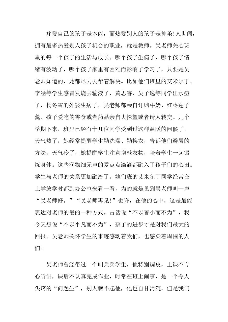 2021最新师德演讲稿.doc_第2页