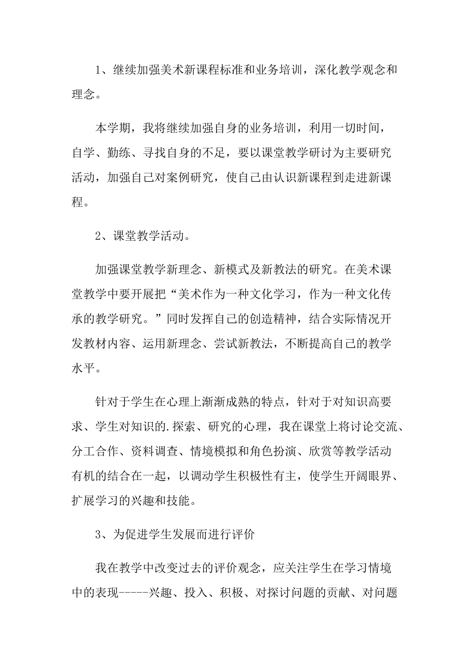 2022美术教师教育计划文本.doc_第2页