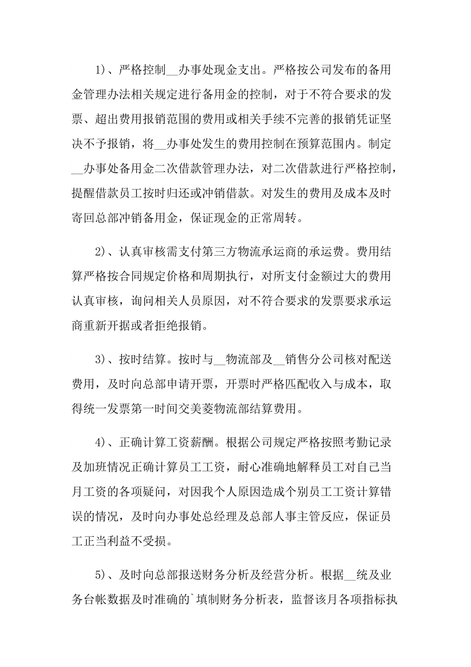 公司年度工作总结与计划报告.doc_第2页