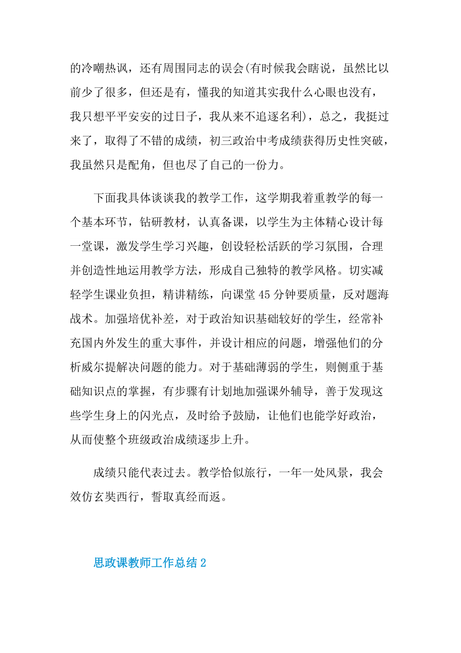 思政课教师工作总结范文_1.doc_第2页