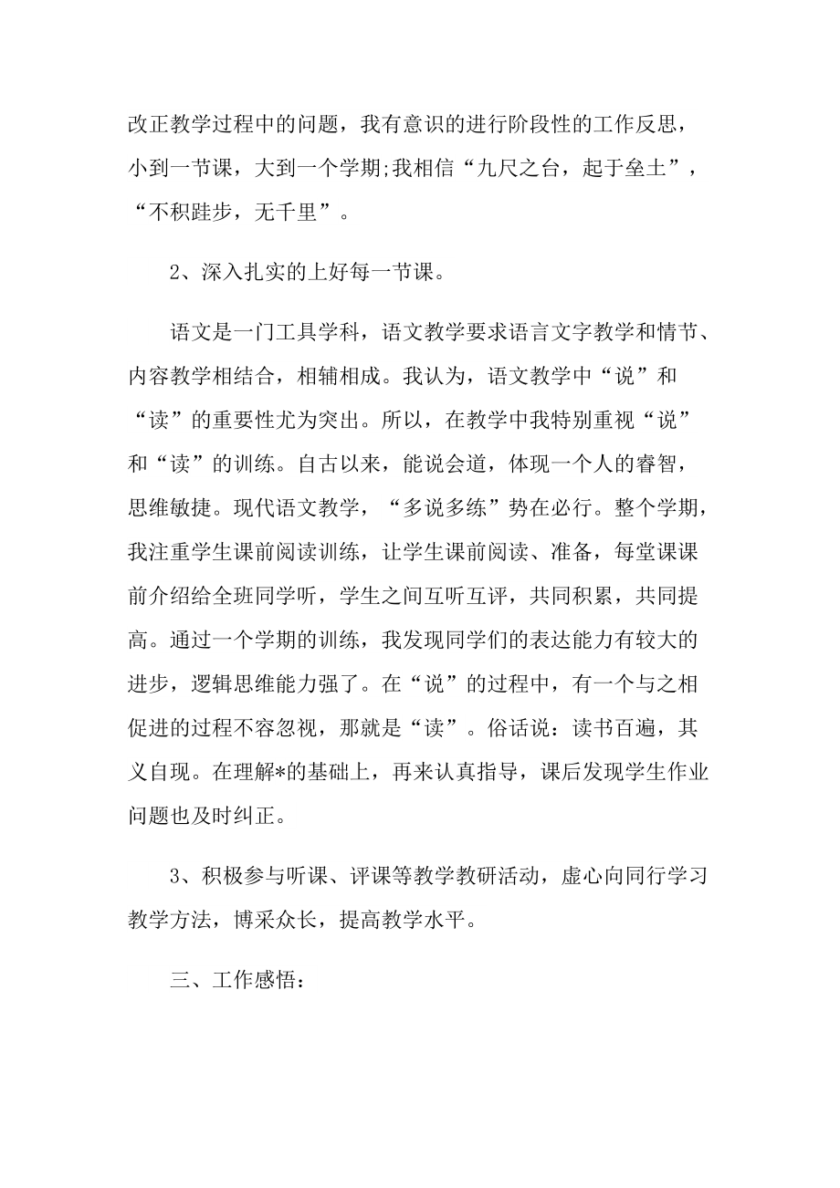 初中语文德育工作总结.doc_第2页