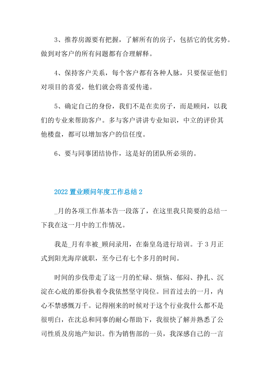 2022置业顾问年度工作总结.doc_第3页