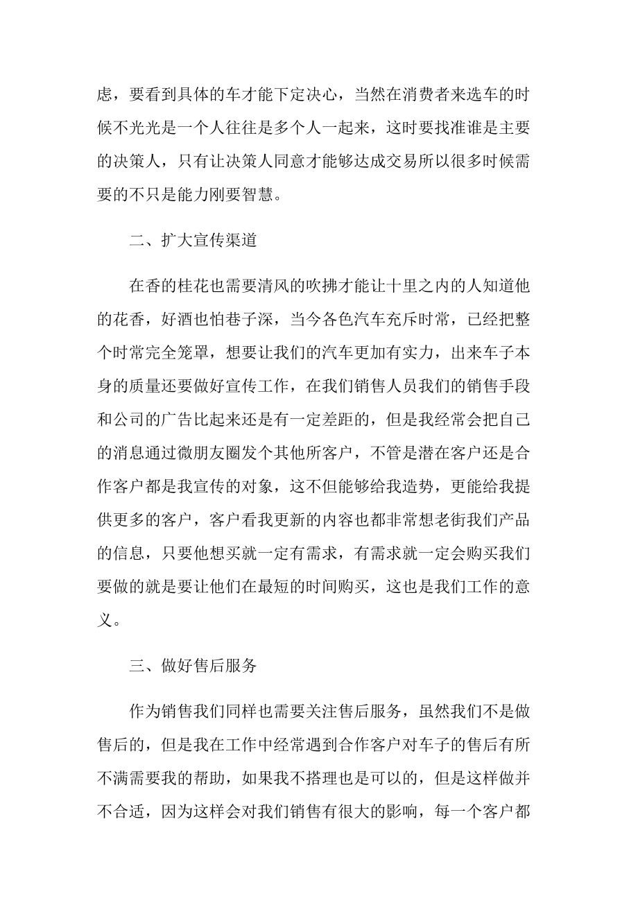 2022销售个人工作总结报告范.doc_第2页