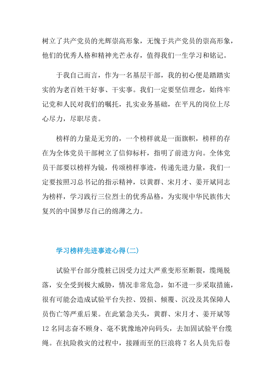 学习榜样先进事迹心得.doc_第2页