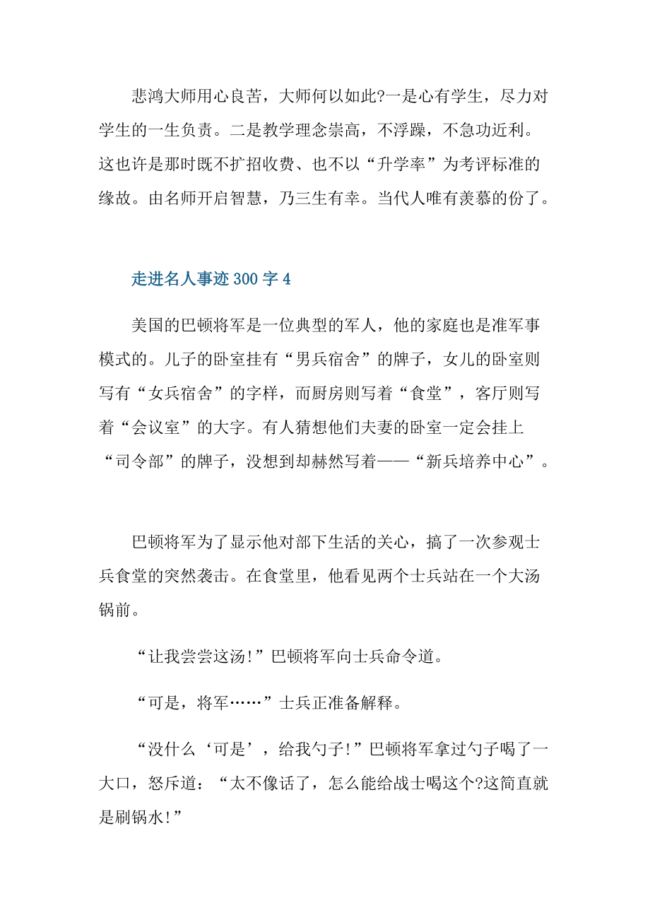 走进名人事迹300字.doc_第3页