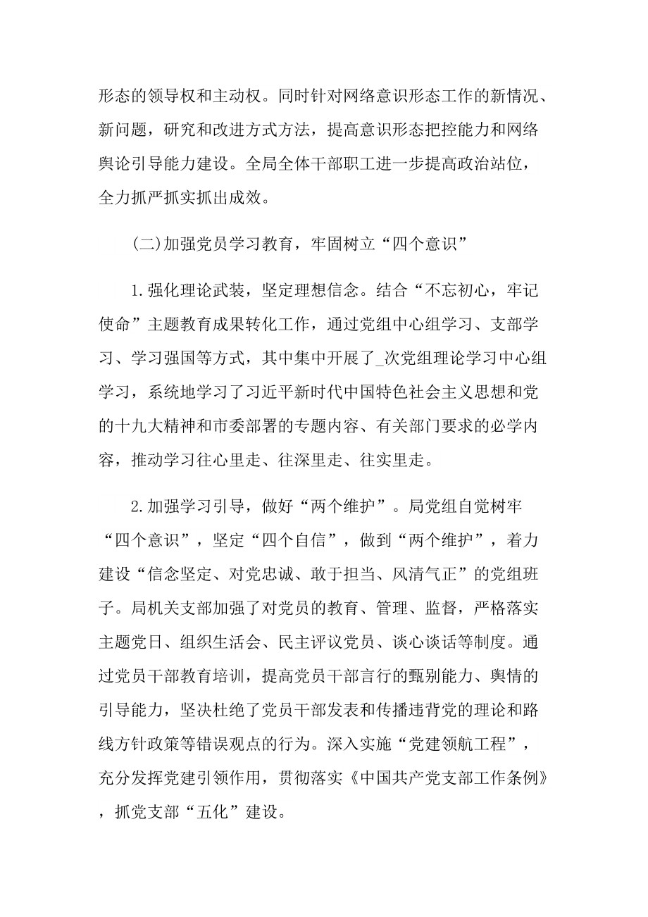 落实意识形态个人情况工作总结.doc_第2页