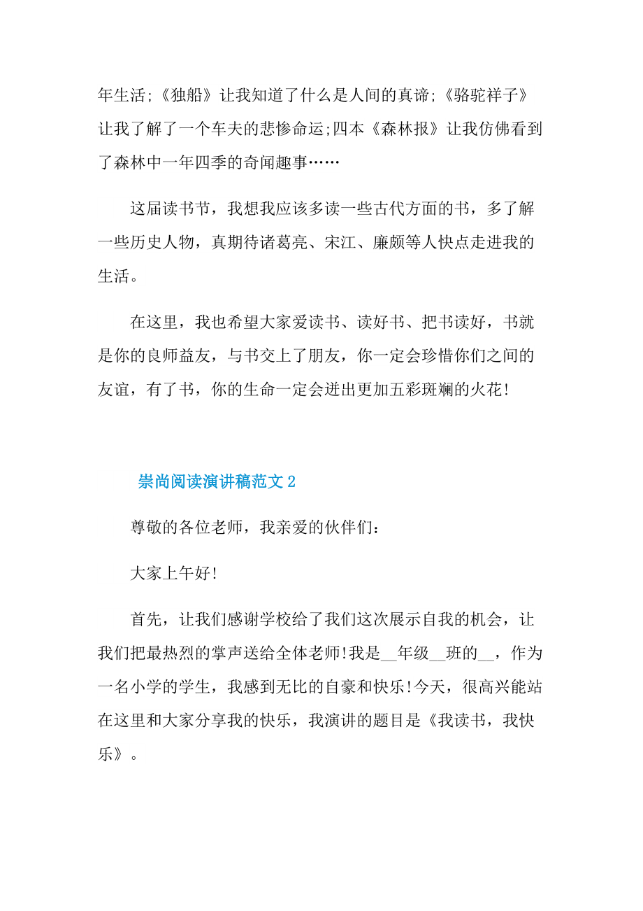 崇尚阅读演讲稿范文.doc_第2页