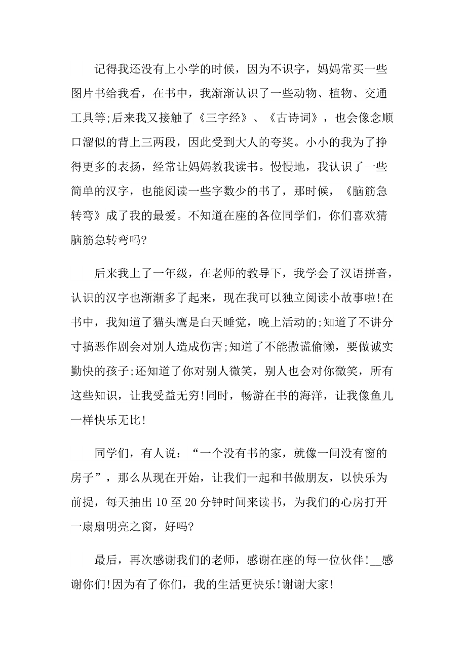 崇尚阅读演讲稿范文.doc_第3页