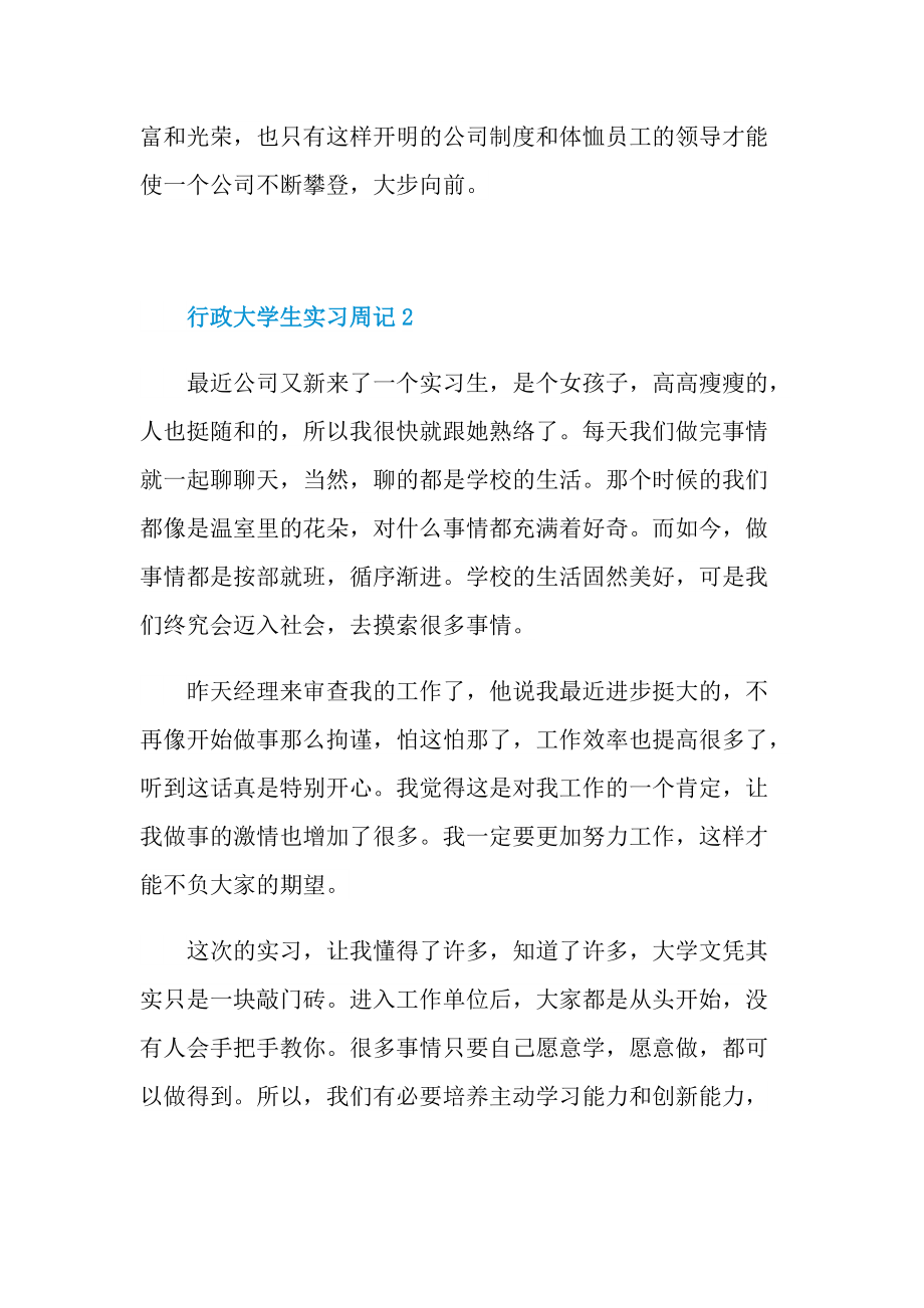 大学生行政实习周记(7篇).doc_第2页