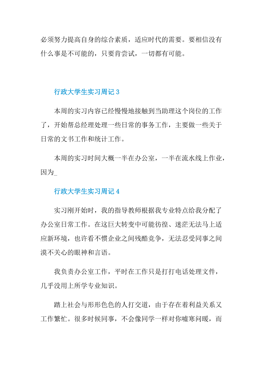 大学生行政实习周记(7篇).doc_第3页