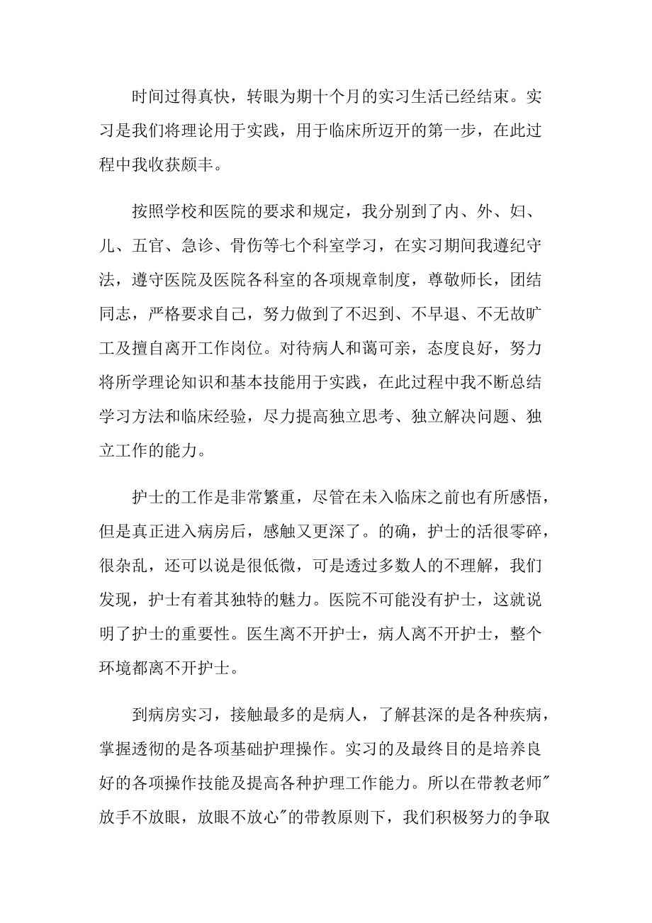 专科实习报告模板.doc_第3页