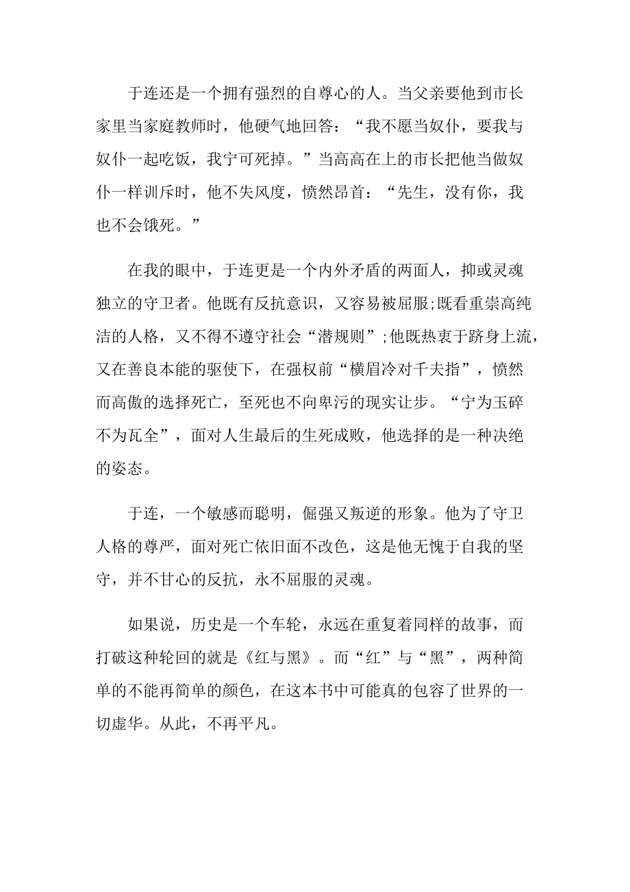 《红与黑》读后感心得感触.doc_第2页