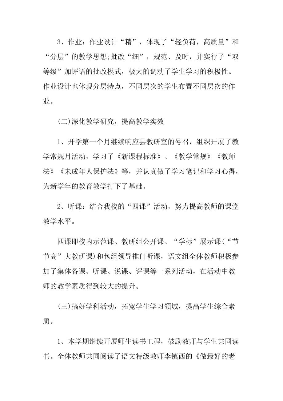 2022初中教研组工作总结.doc_第2页