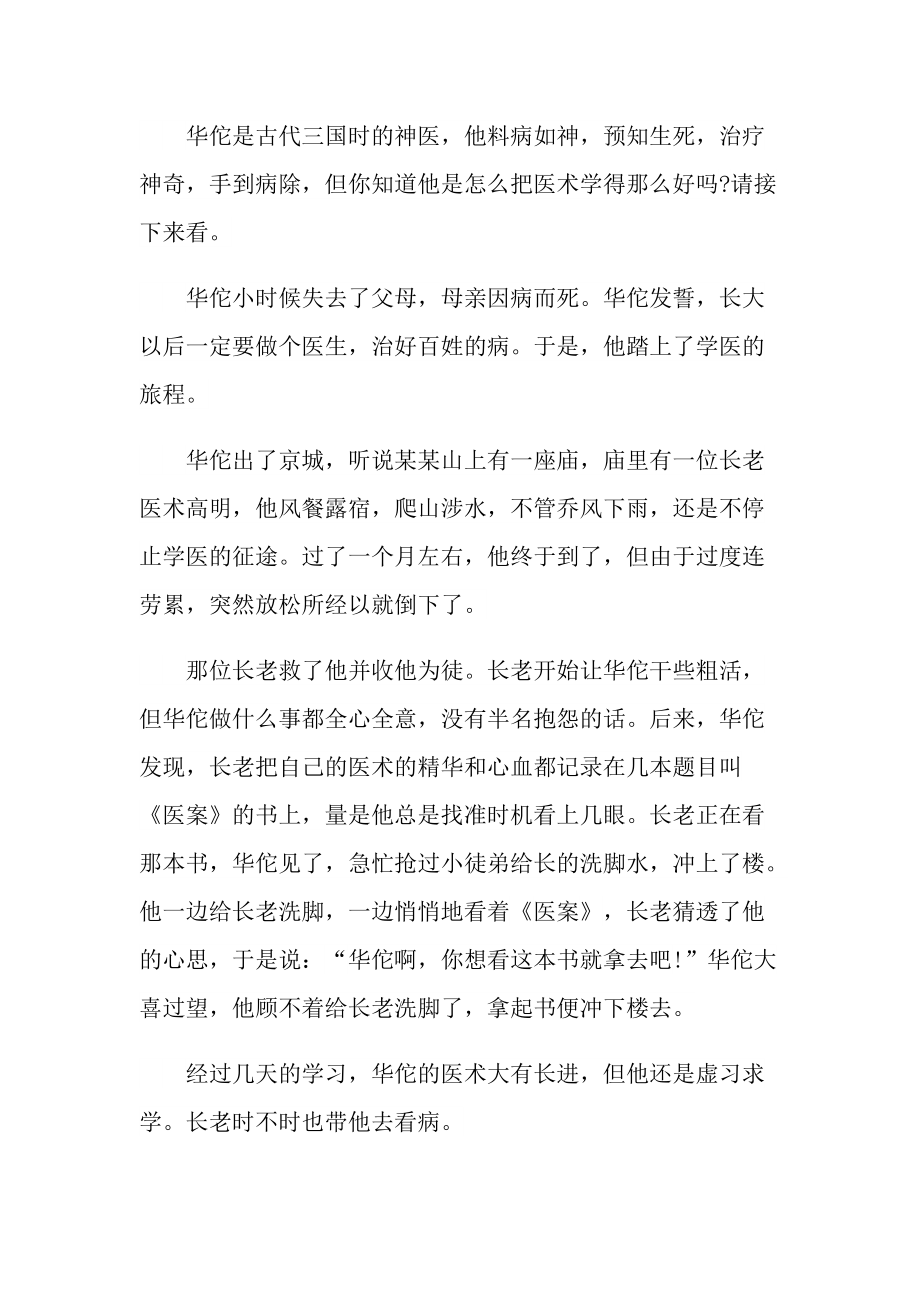 最新中国名人事迹材料.doc_第3页