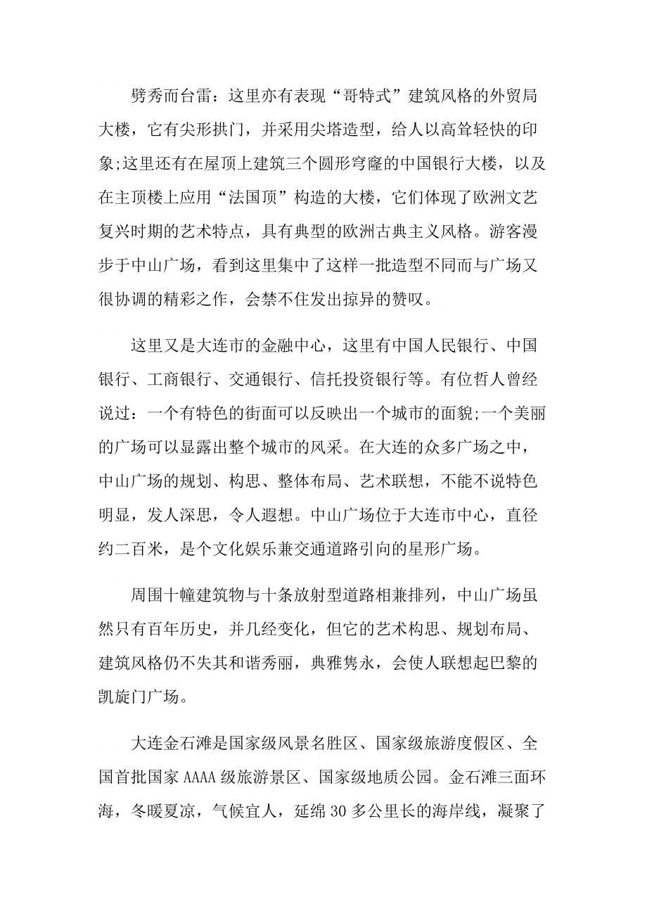 地理专业实习报告600字.doc_第2页