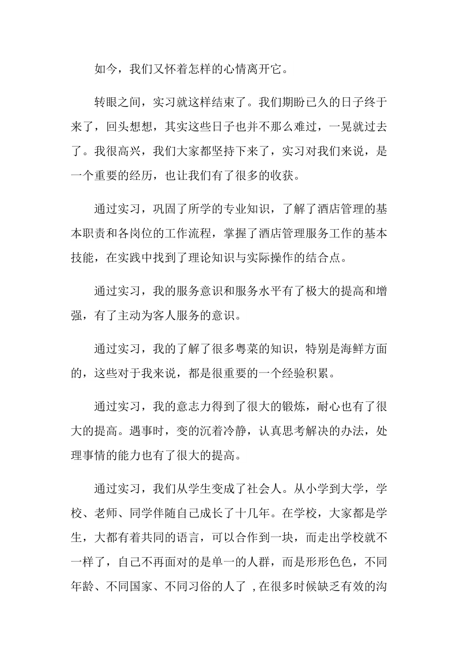 酒店管理实习心得体会600字5篇.doc_第3页