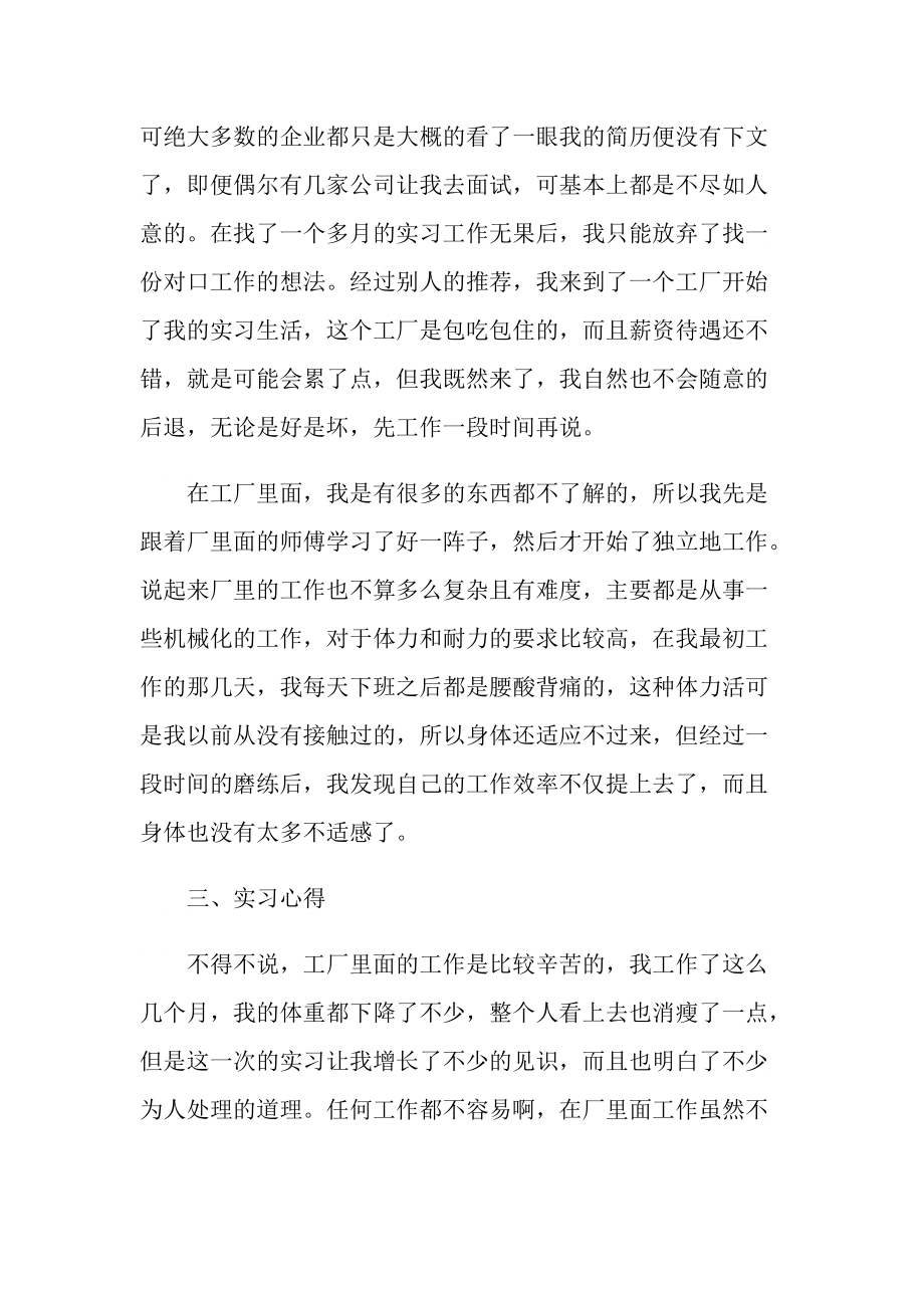 工厂实习工作的心得范文.doc_第2页