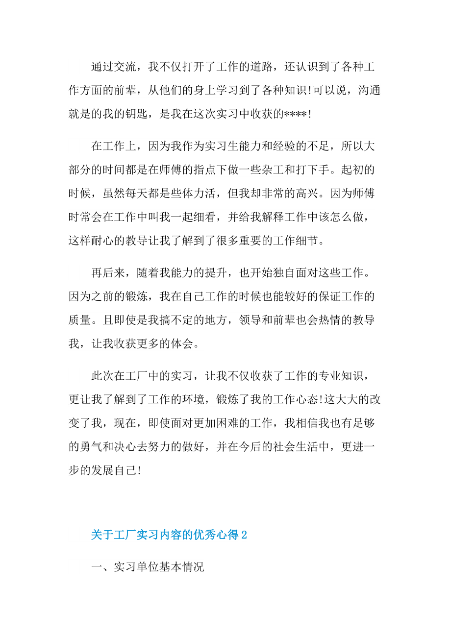 关于工厂实习内容的优秀心得.doc_第2页