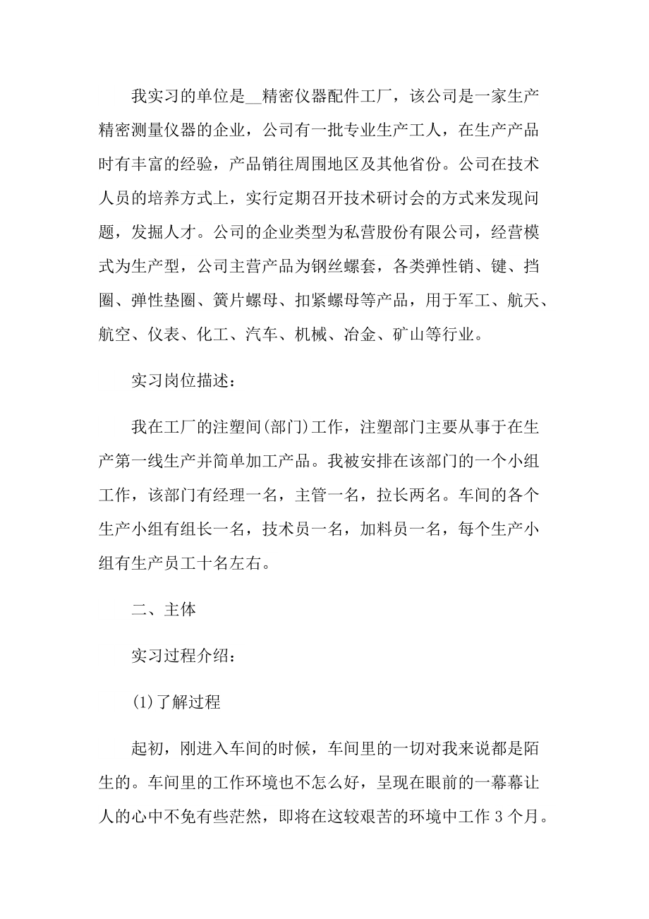 关于工厂实习内容的优秀心得.doc_第3页