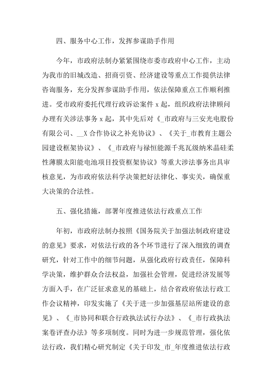 2021年度事业单位思想工作总结.doc_第3页