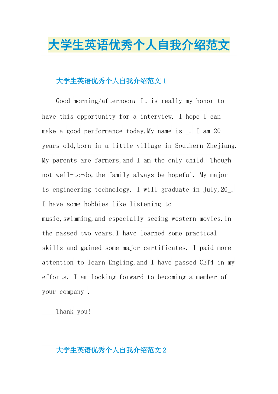 大学生英语优秀个人自我介绍范文.doc_第1页