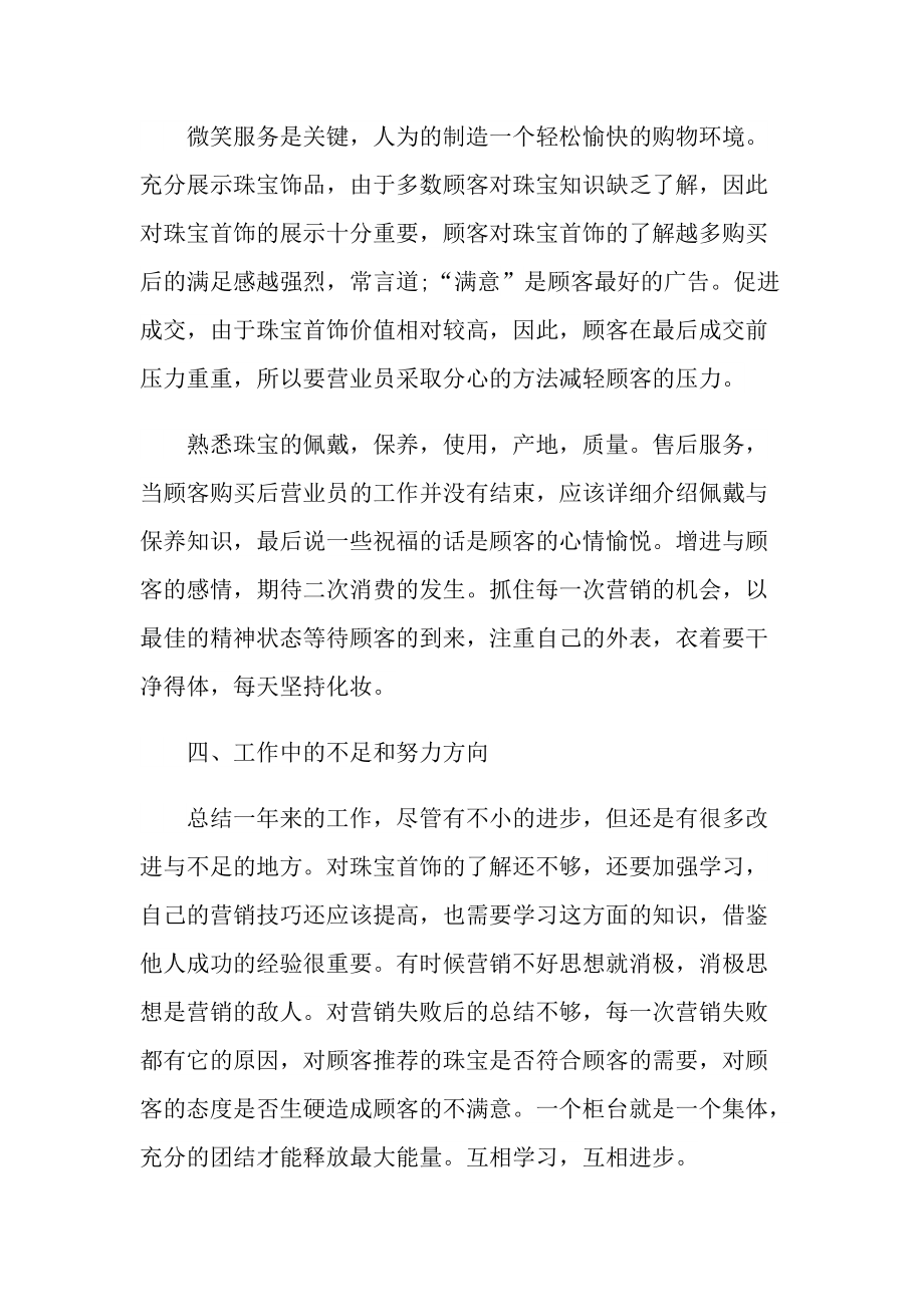 第三季度营销策划工作总结与计划.doc_第2页