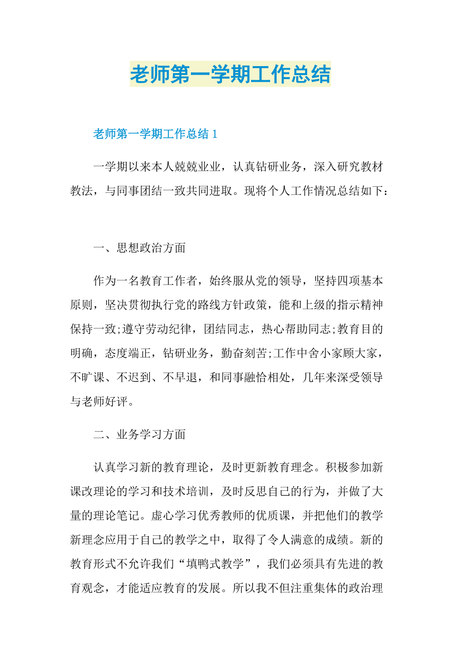 老师第一学期工作总结.doc_第1页