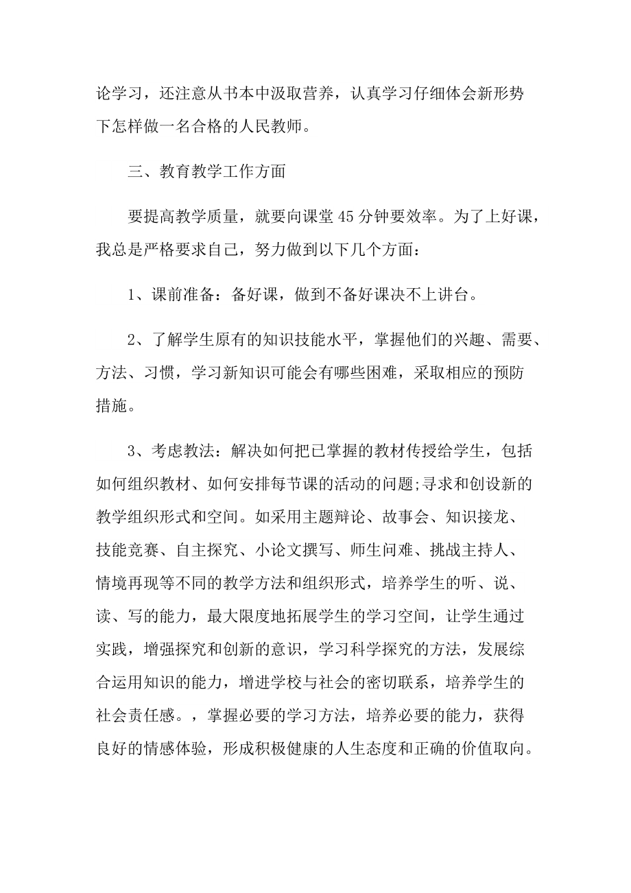 老师第一学期工作总结.doc_第2页