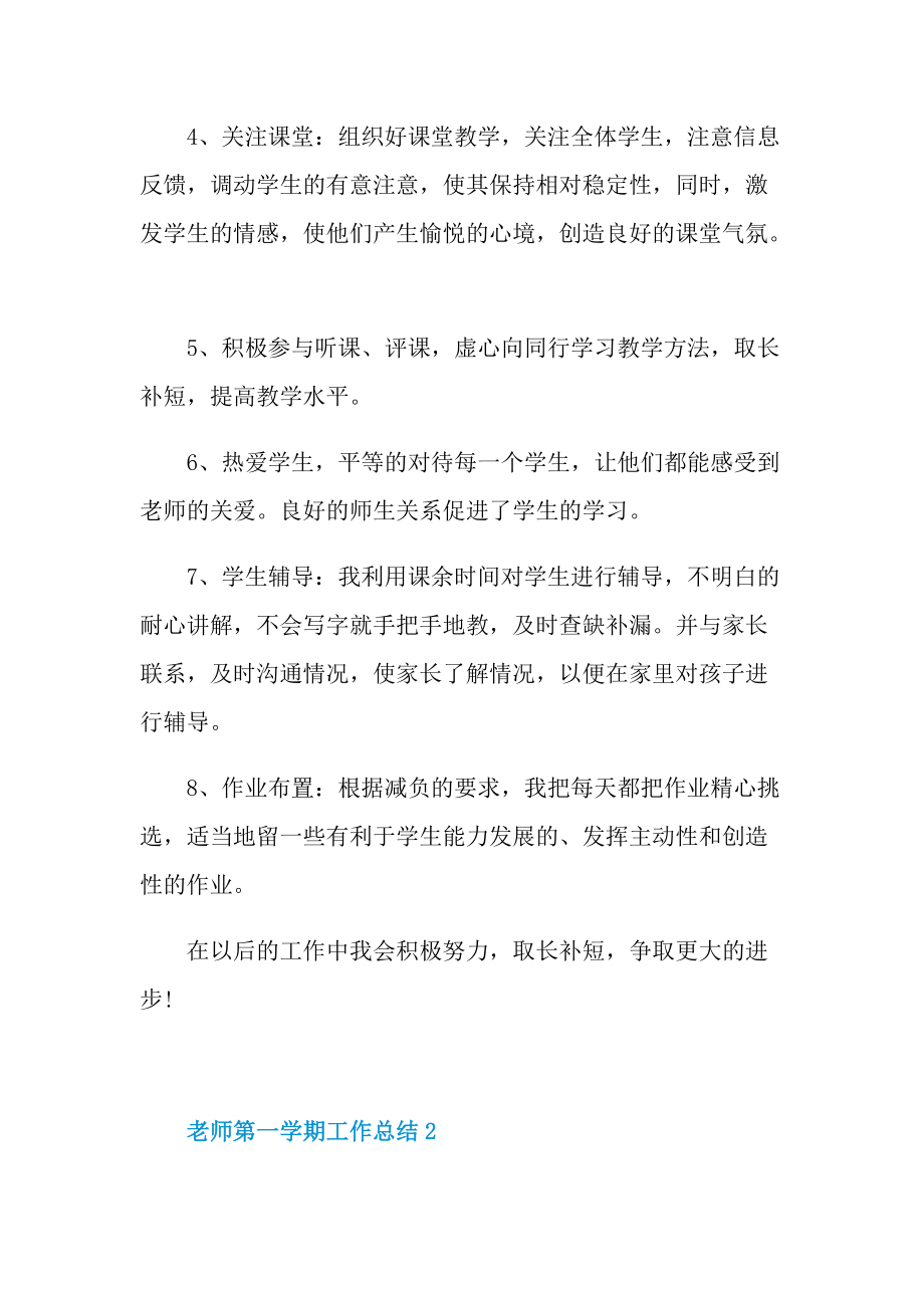 老师第一学期工作总结.doc_第3页