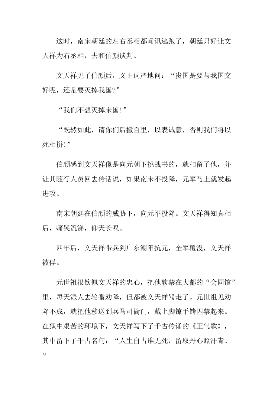 关于名人主题事迹材料.doc_第3页