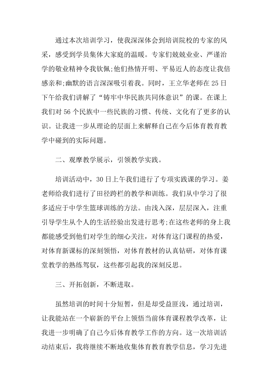 体育教师培训的情况心得范文.doc_第2页