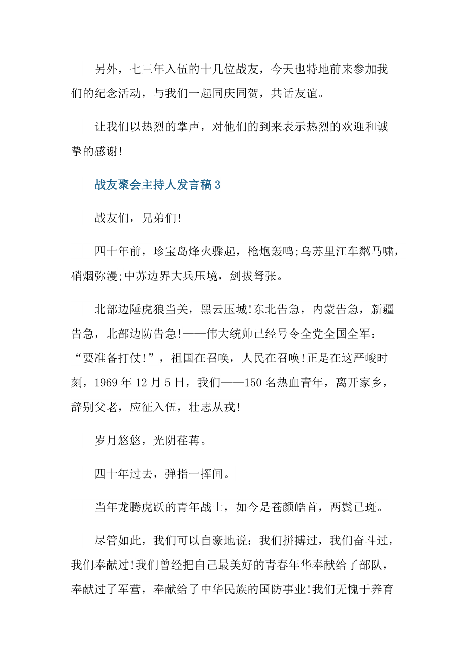 战友聚会主持人发言稿.doc_第2页