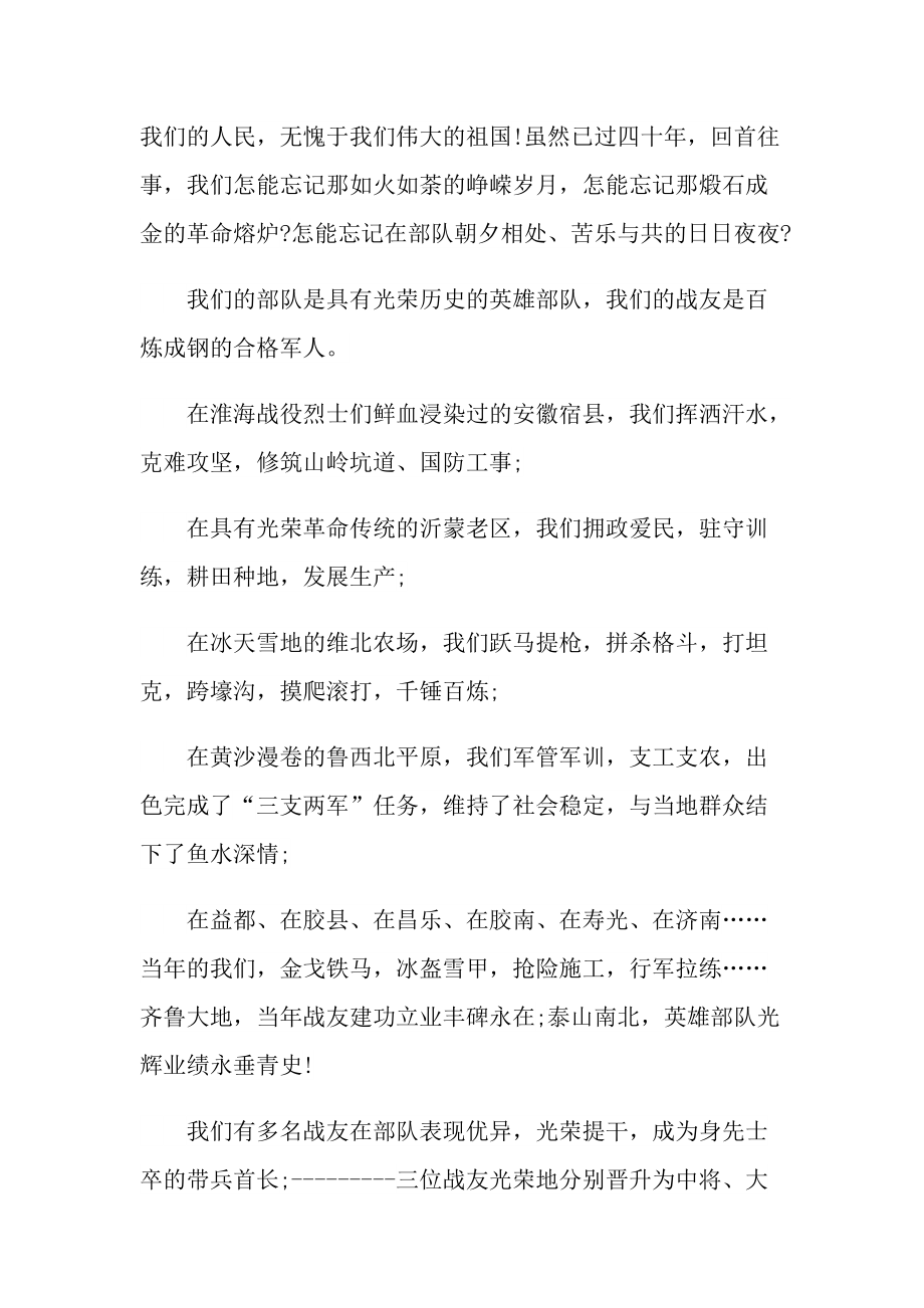 战友聚会主持人发言稿.doc_第3页